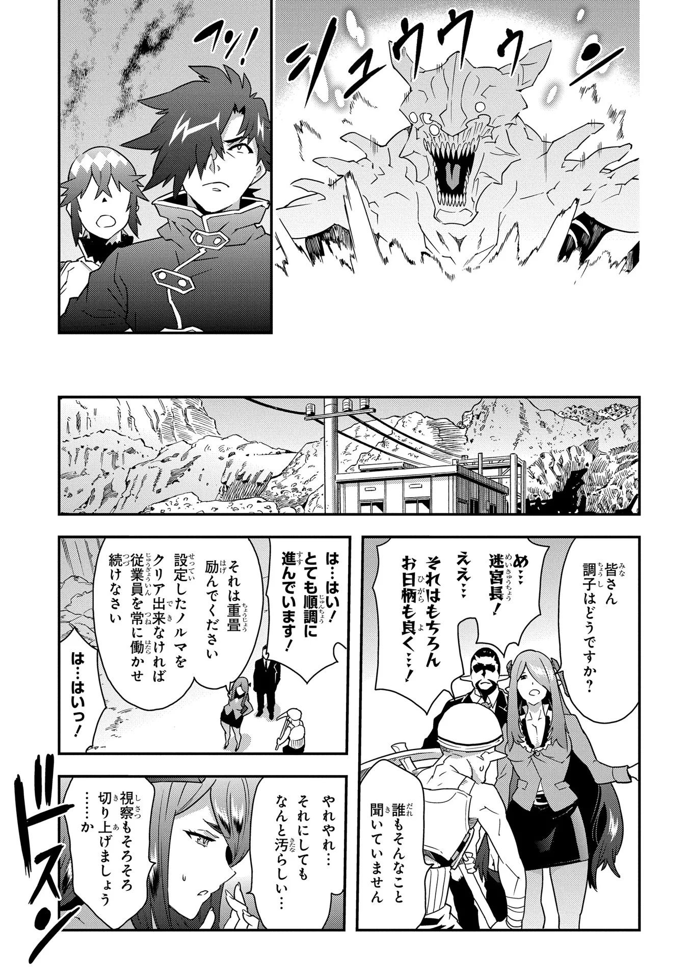 迷宮ブラックカンパニー 第8話 - Page 31