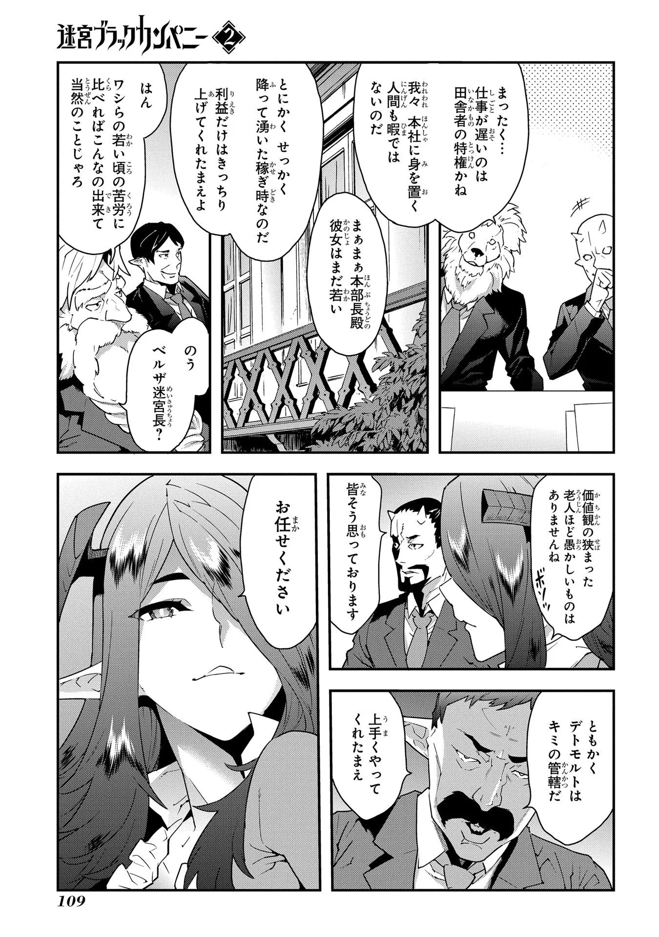 迷宮ブラックカンパニー 第8話 - Page 3