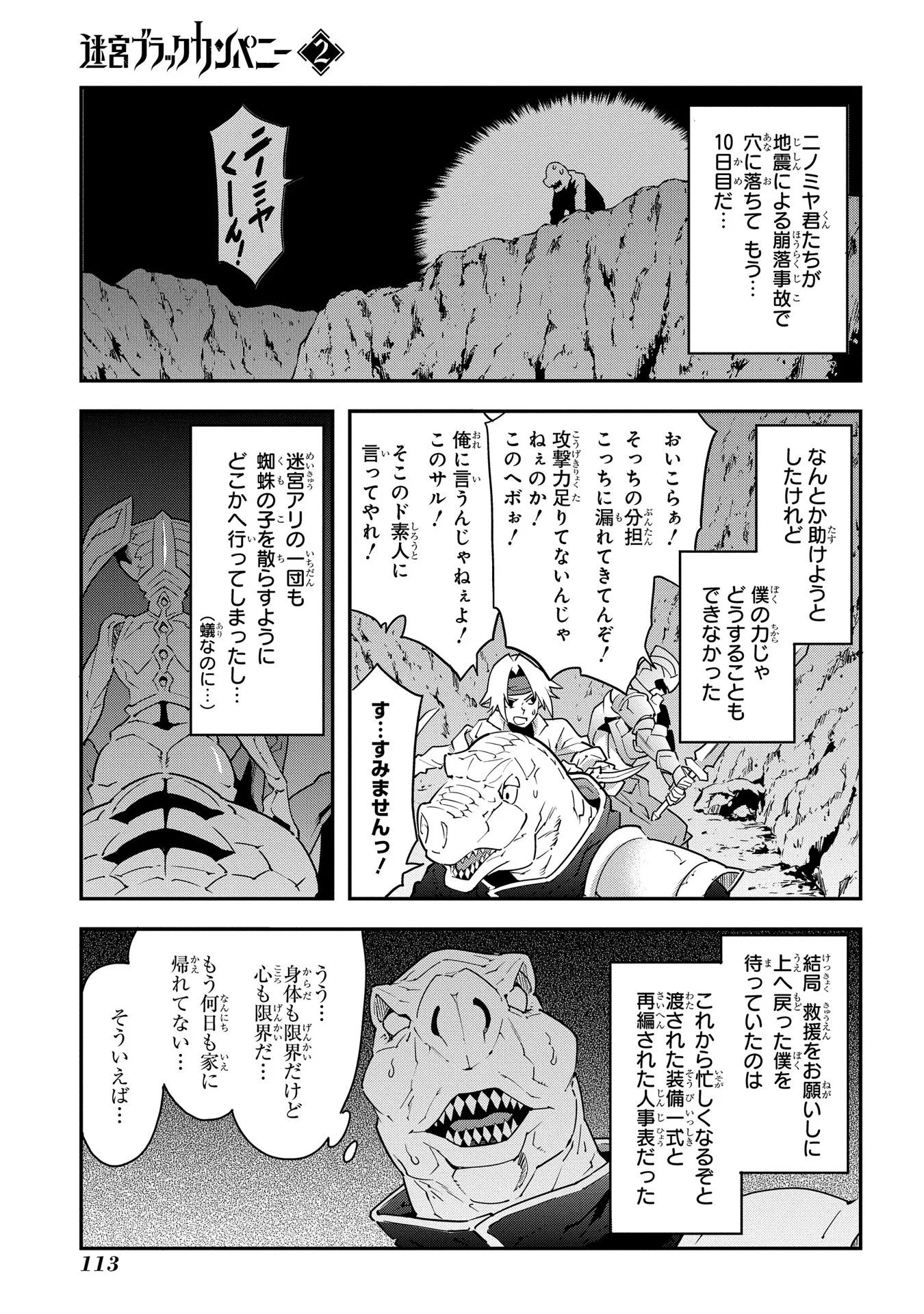 迷宮ブラックカンパニー 第8話 - Page 7