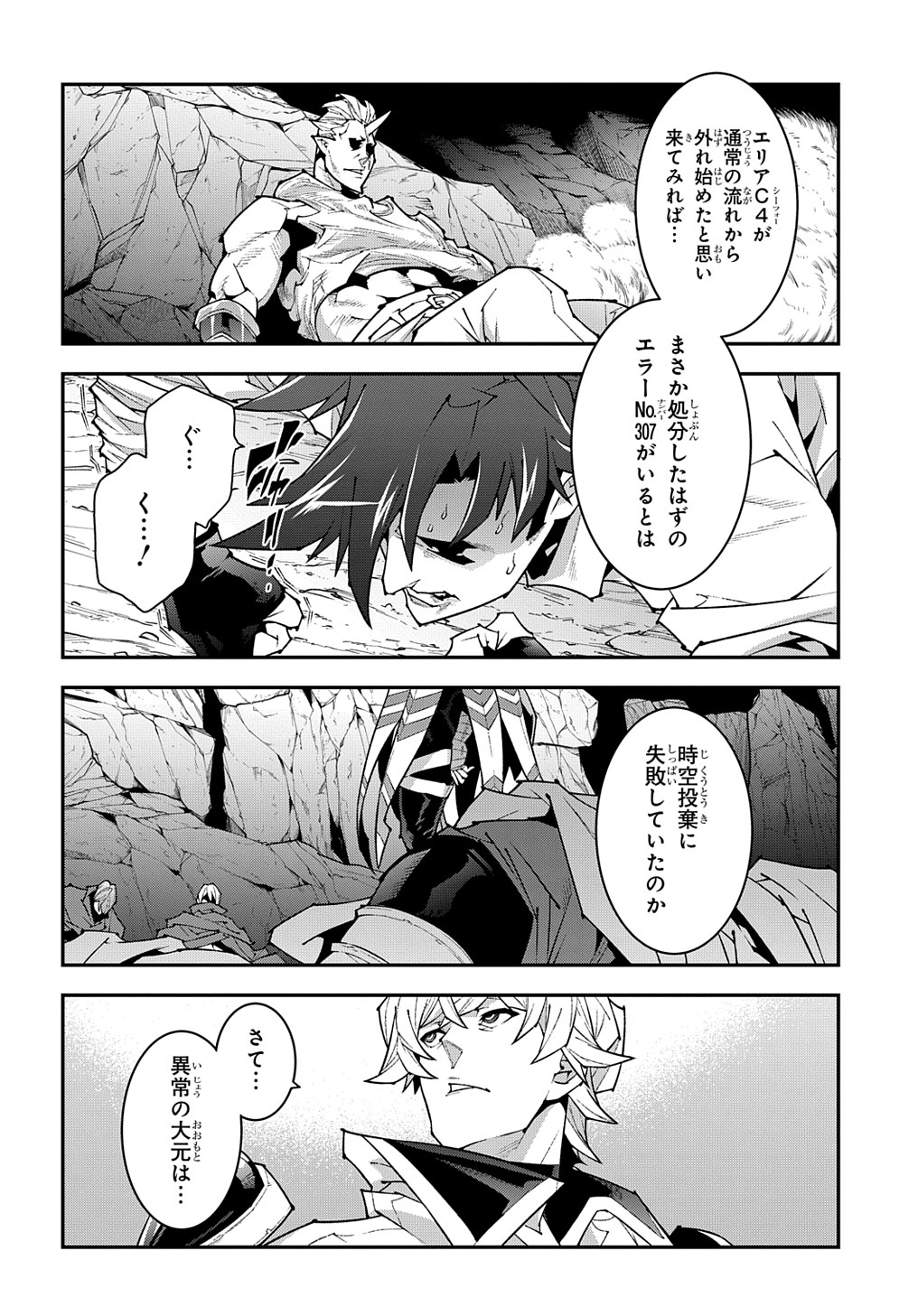 迷宮ブラックカンパニー 第41.2話 - Page 2