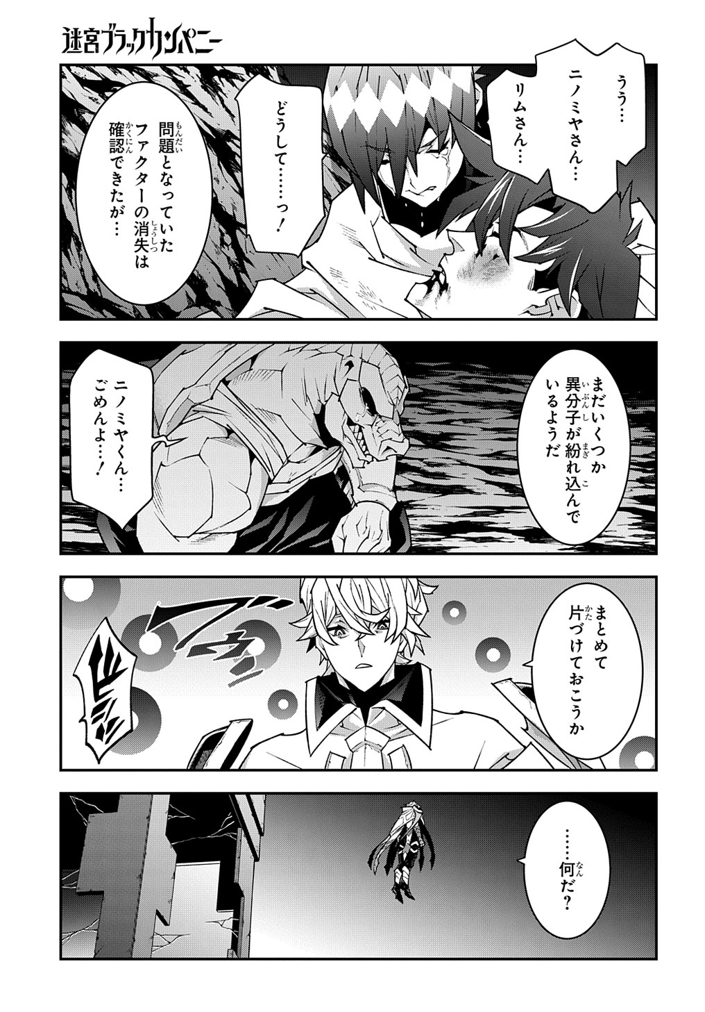 迷宮ブラックカンパニー 第41.2話 - Page 21