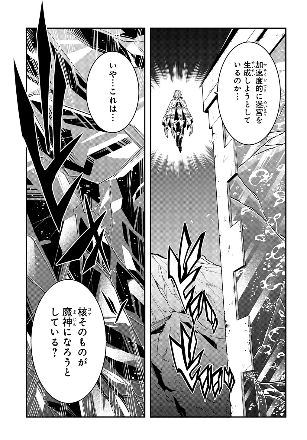 迷宮ブラックカンパニー 第41.2話 - Page 23