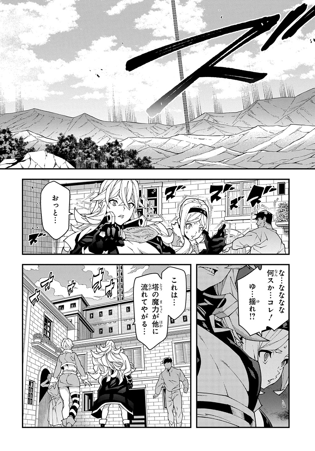 迷宮ブラックカンパニー 第41.2話 - Page 30