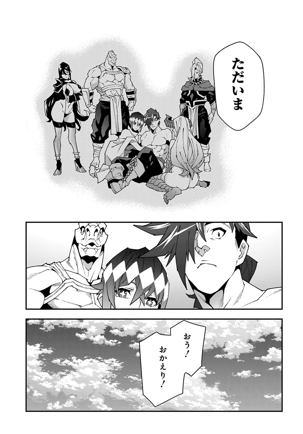 迷宮ブラックカンパニー 第41.2話 - Page 43