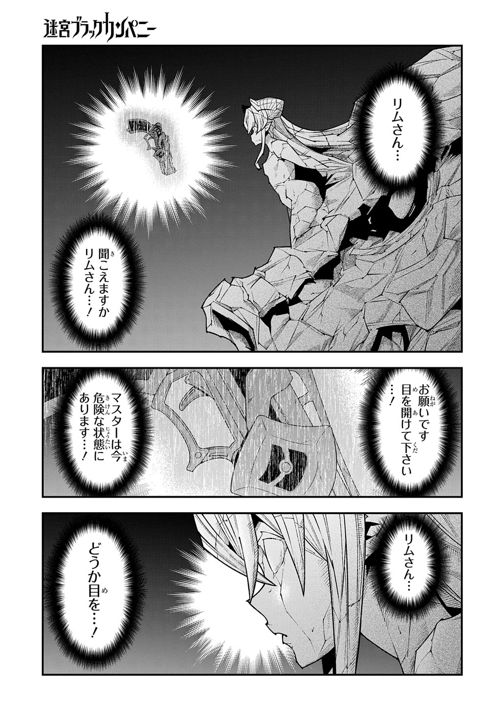 迷宮ブラックカンパニー 第41.2話 - Page 7