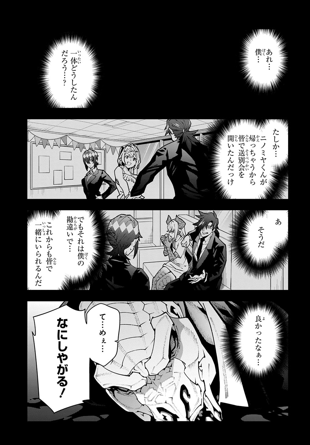迷宮ブラックカンパニー 第37話 - Page 1