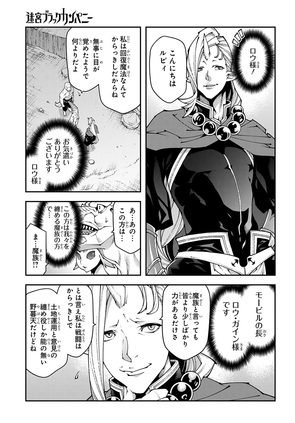 迷宮ブラックカンパニー 第37話 - Page 11