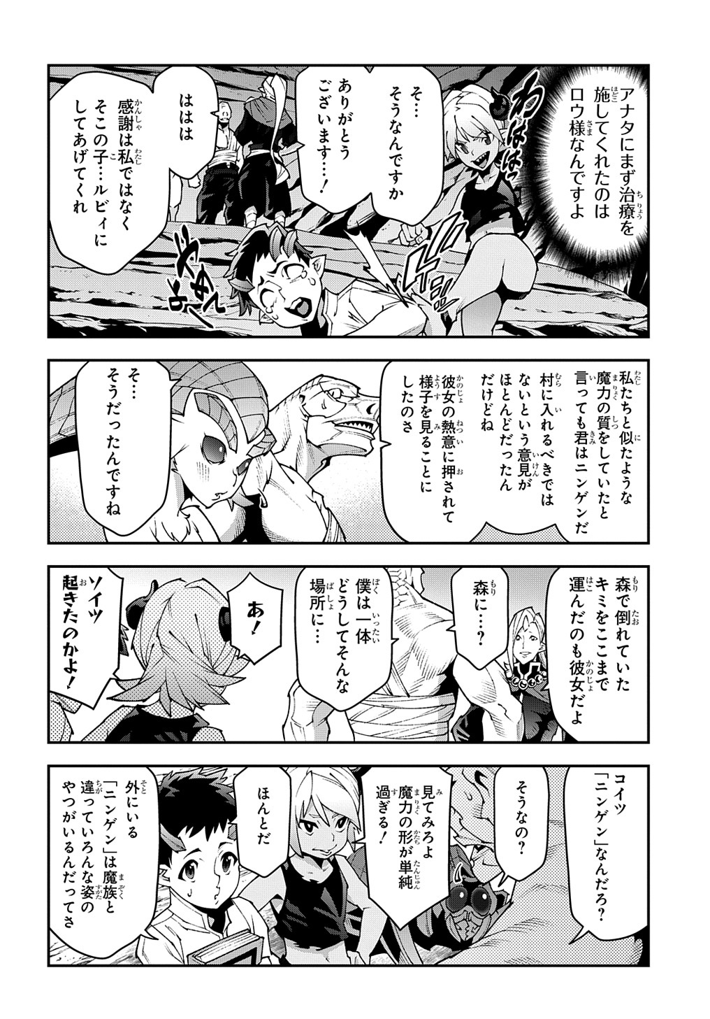 迷宮ブラックカンパニー 第37話 - Page 12
