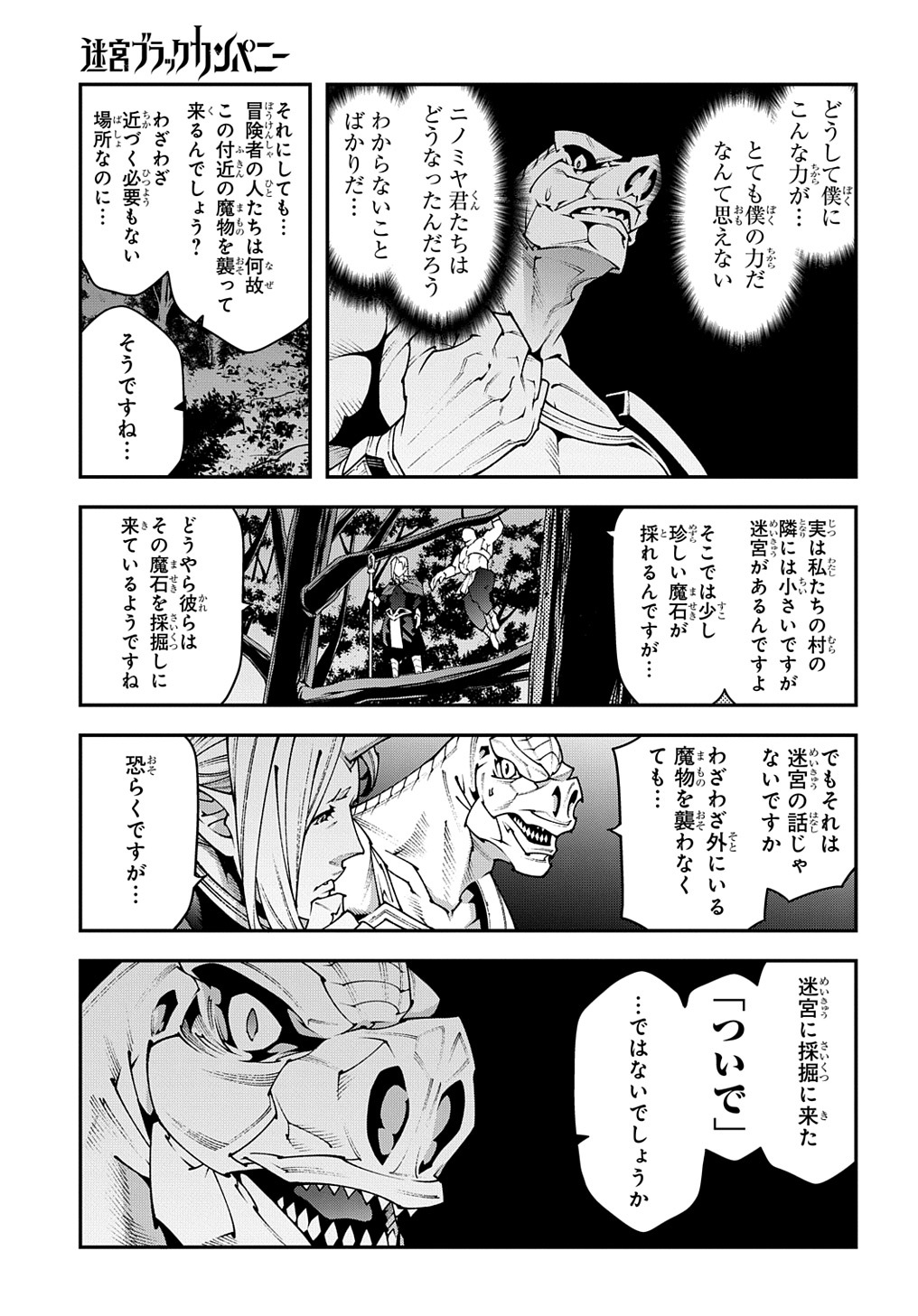 迷宮ブラックカンパニー 第37話 - Page 17