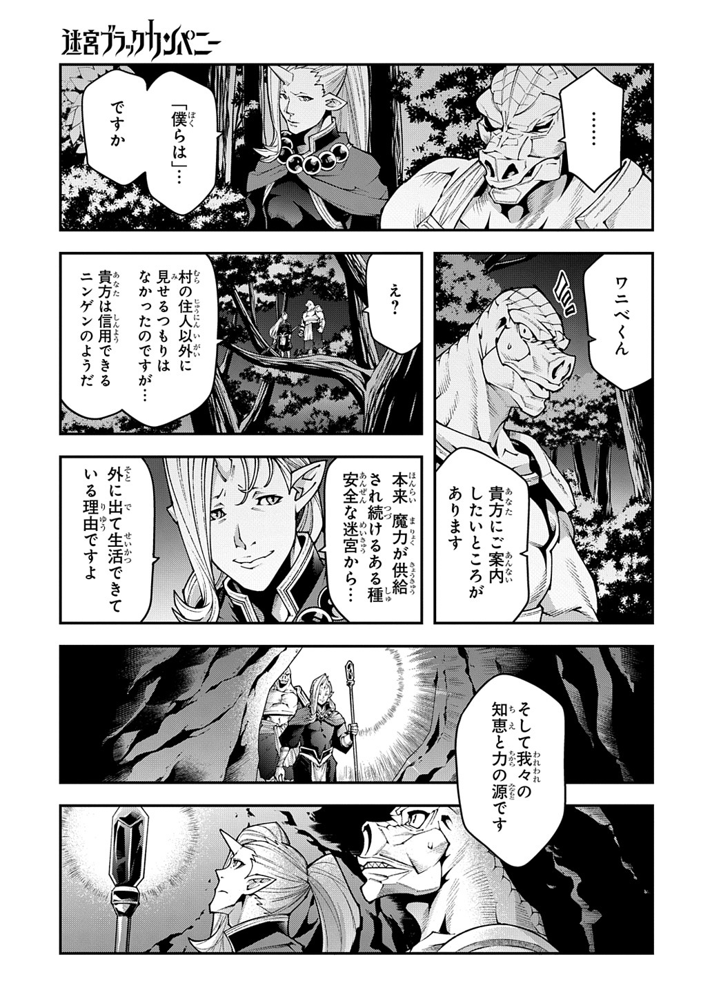 迷宮ブラックカンパニー 第37話 - Page 19