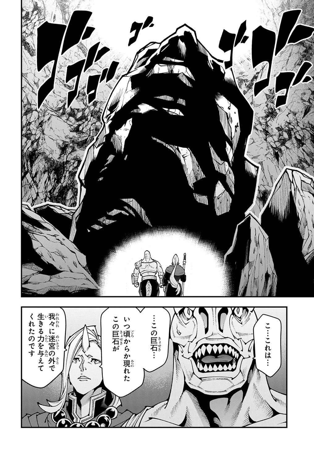 迷宮ブラックカンパニー 第37話 - Page 20