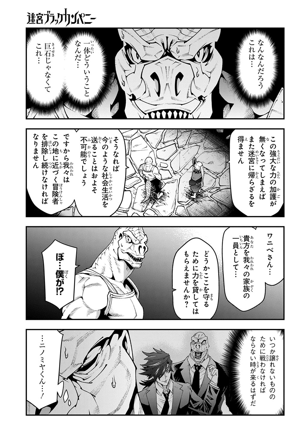 迷宮ブラックカンパニー 第37話 - Page 21