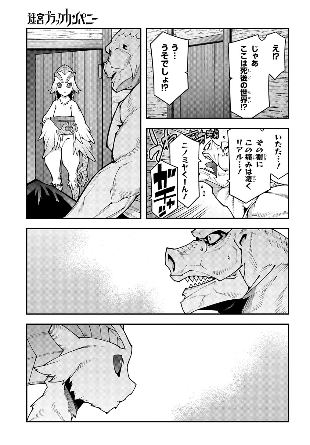 迷宮ブラックカンパニー 第37話 - Page 5