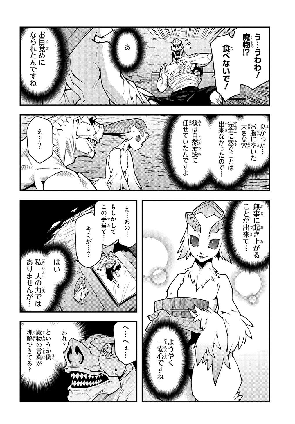 迷宮ブラックカンパニー 第37話 - Page 6