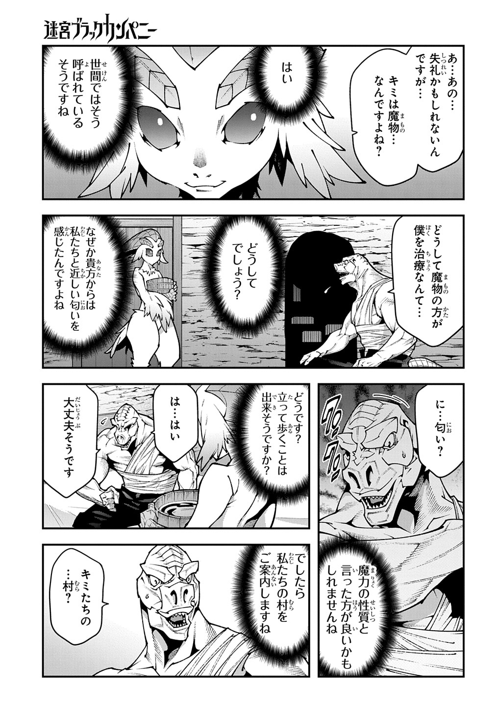 迷宮ブラックカンパニー 第37話 - Page 7