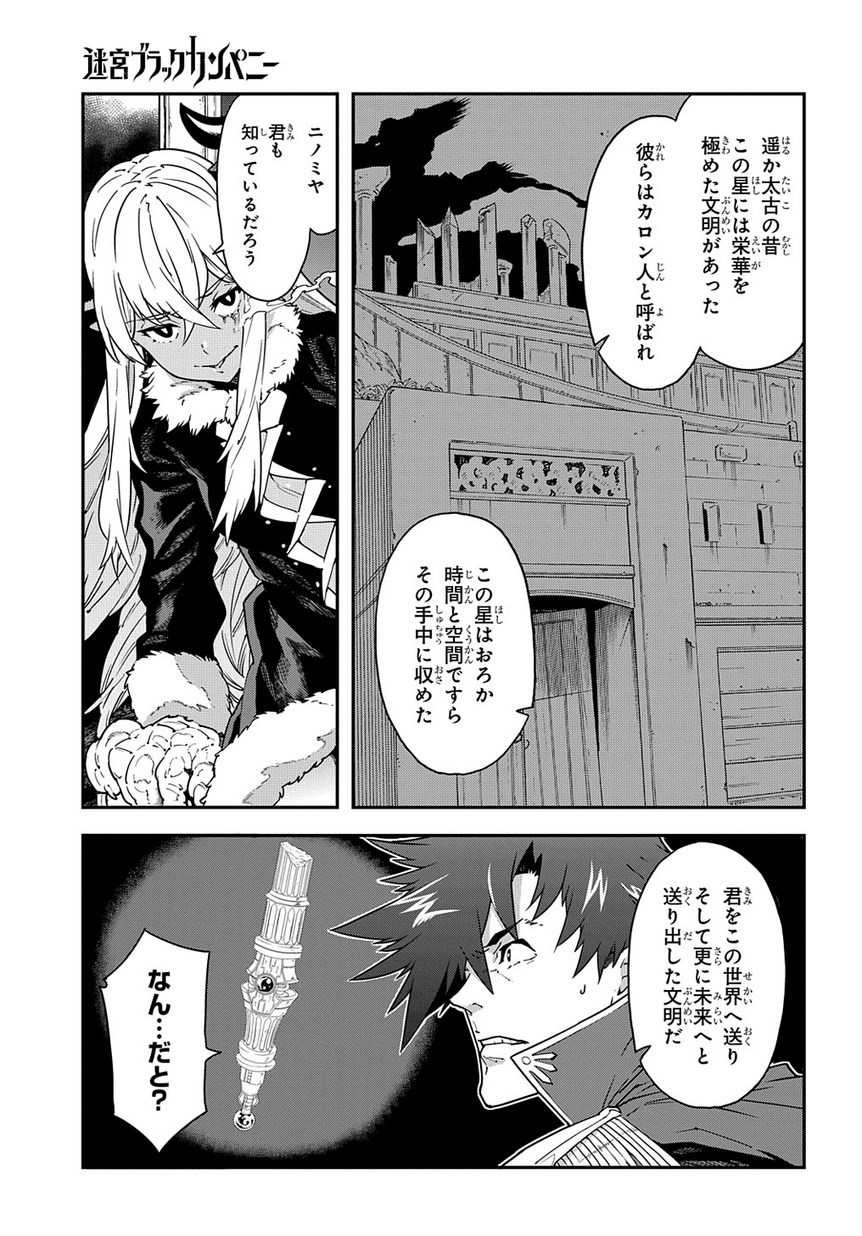 迷宮ブラックカンパニー 第15話 - Page 13