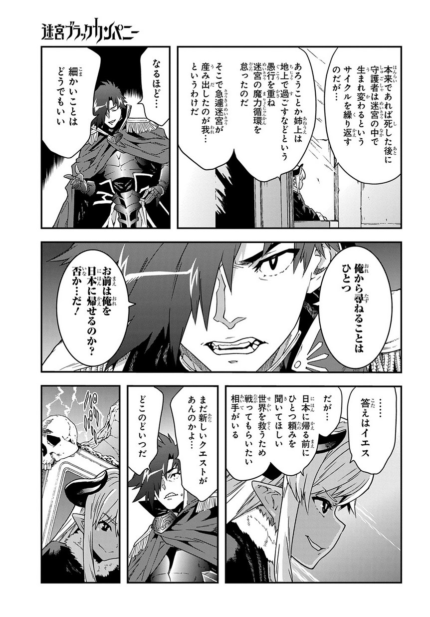 迷宮ブラックカンパニー 第15話 - Page 15