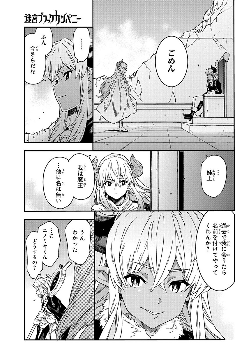 迷宮ブラックカンパニー 第15話 - Page 23