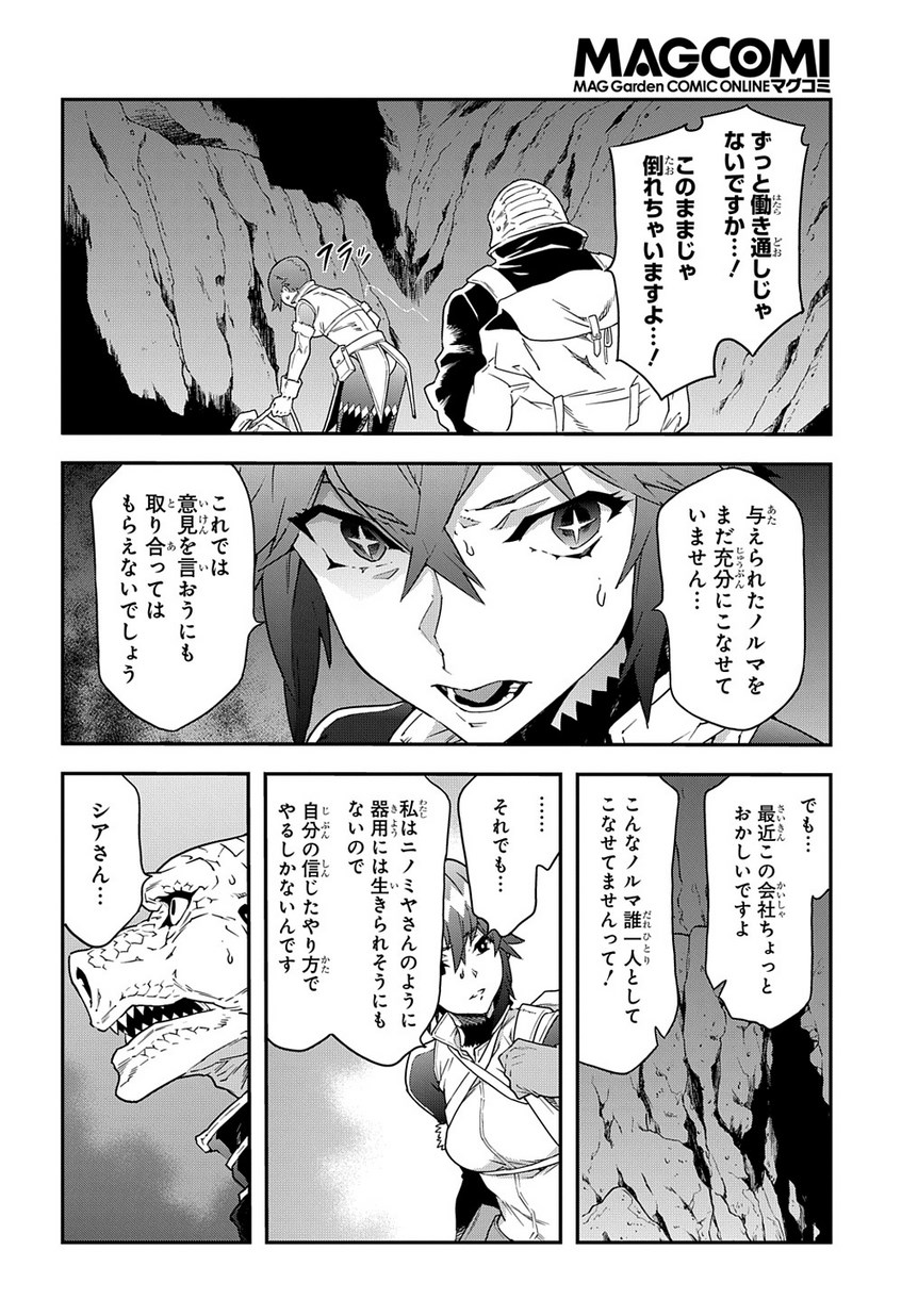 迷宮ブラックカンパニー 第15話 - Page 28