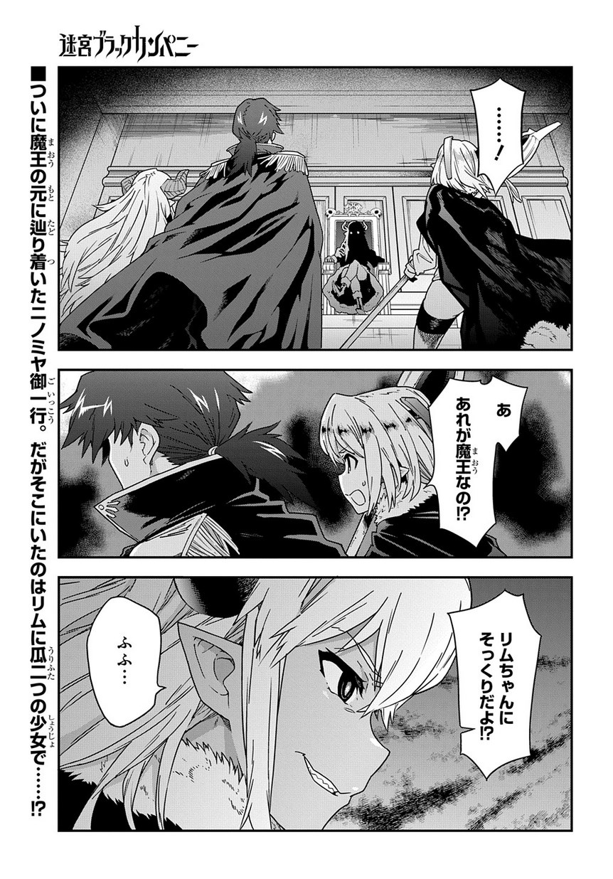 迷宮ブラックカンパニー 第15話 - Page 3