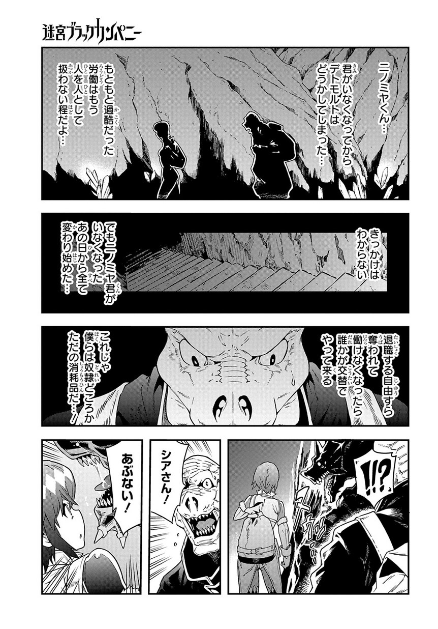 迷宮ブラックカンパニー 第15話 - Page 29