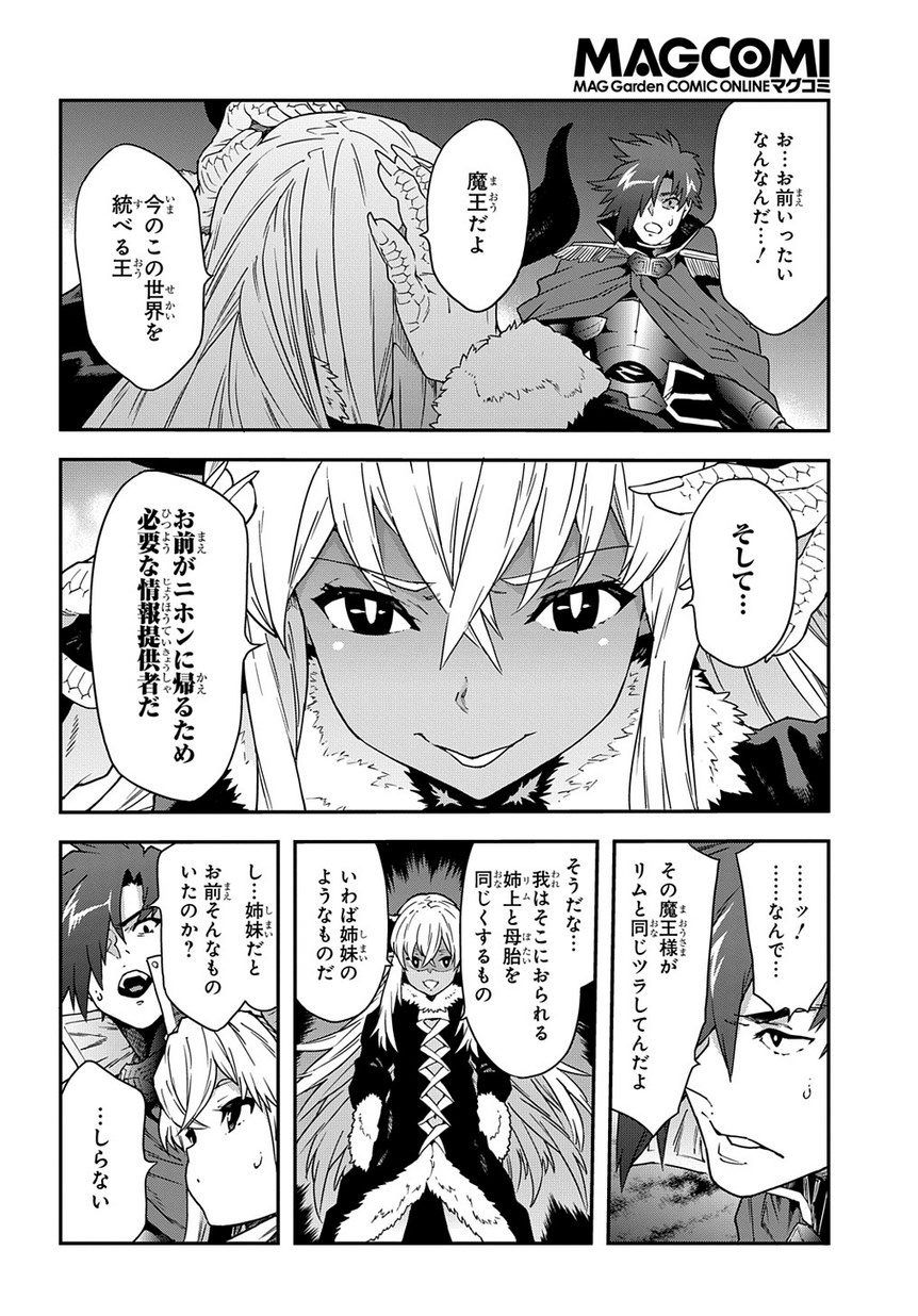 迷宮ブラックカンパニー 第15話 - Page 8