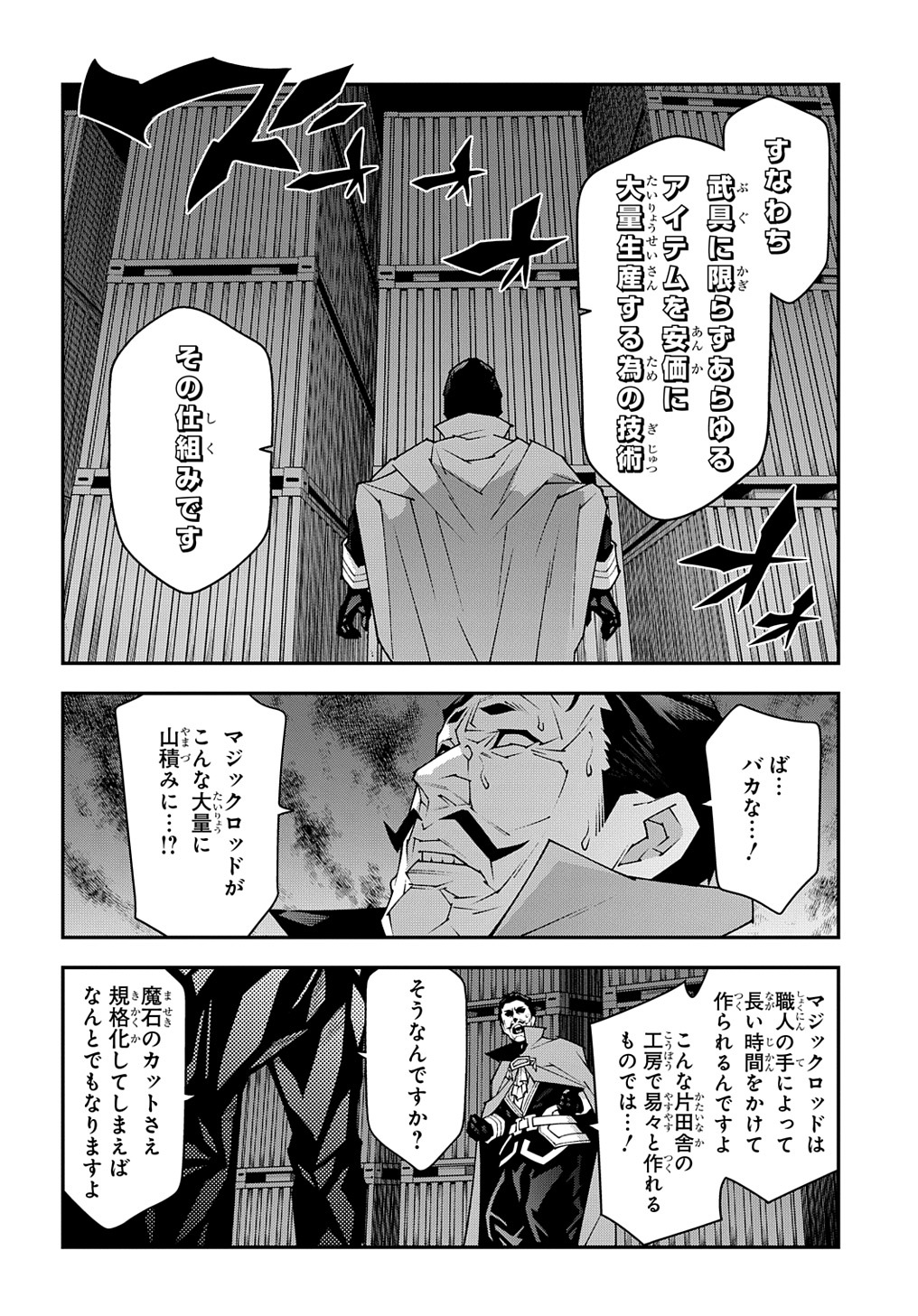 迷宮ブラックカンパニー 第47.2話 - Page 13