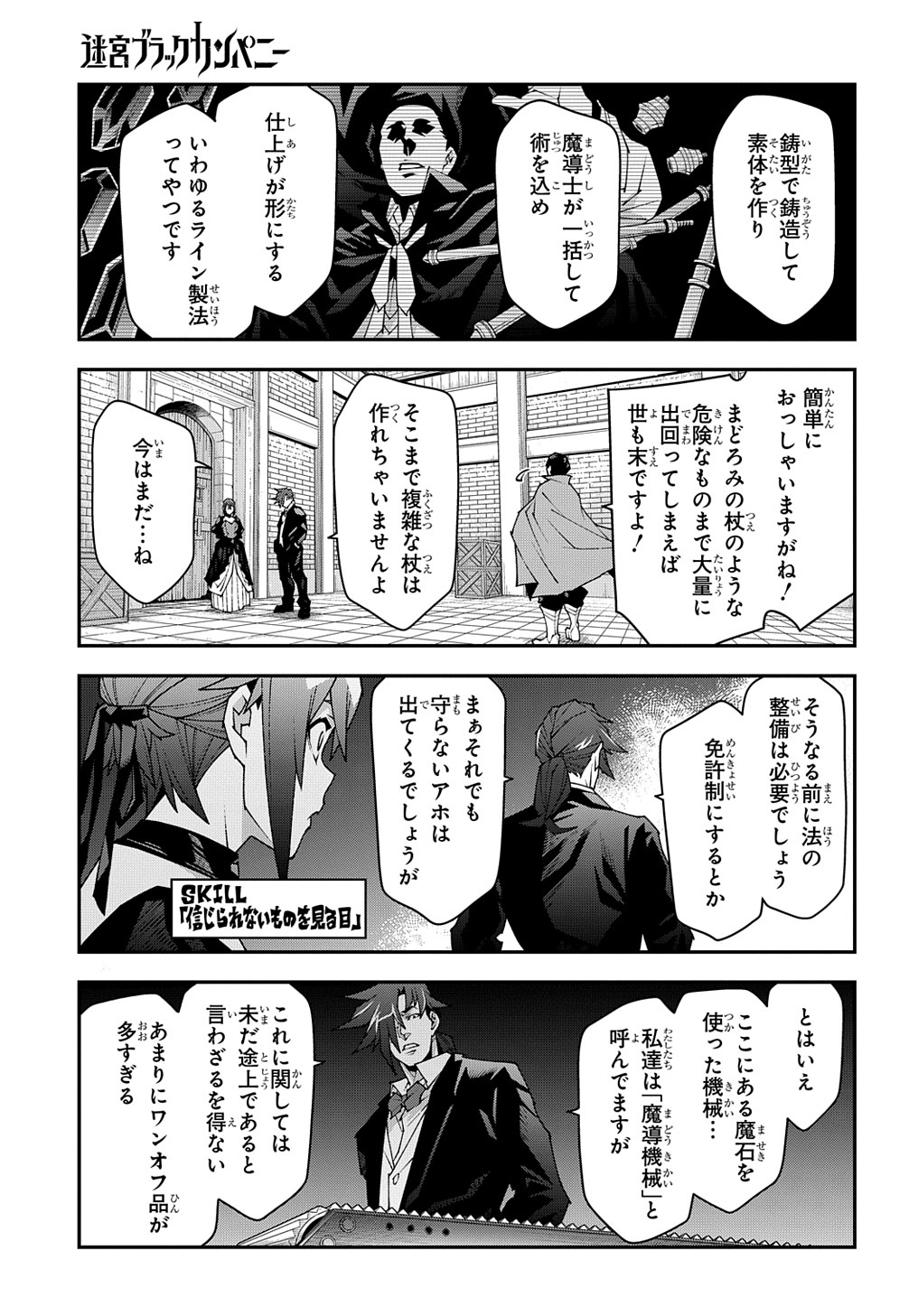 迷宮ブラックカンパニー 第47.2話 - Page 14