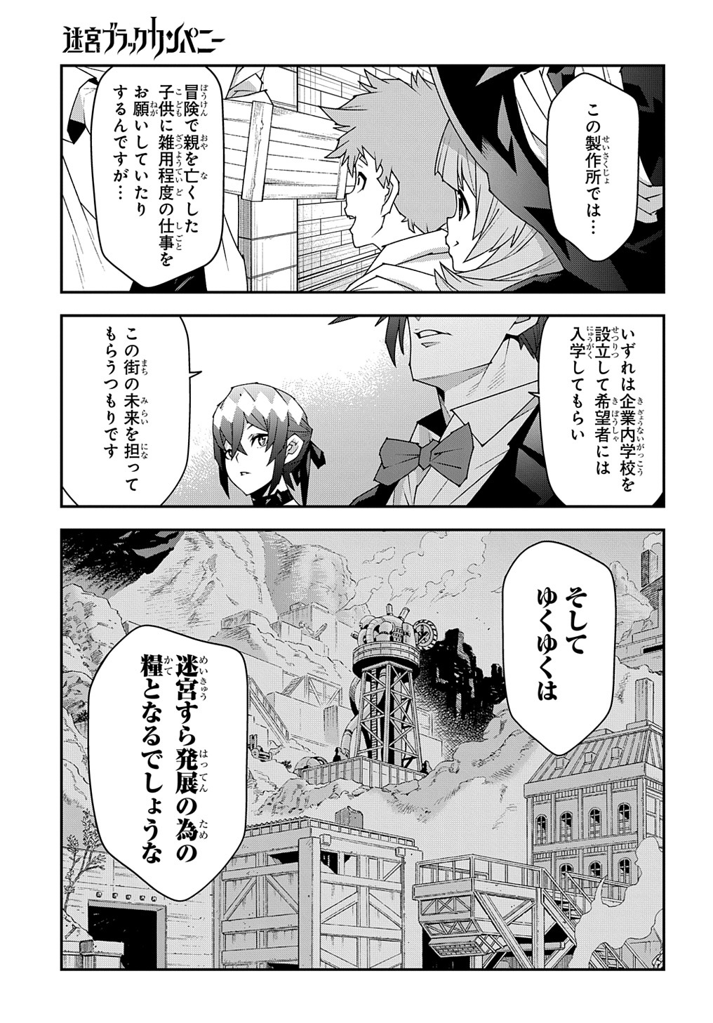 迷宮ブラックカンパニー 第47.2話 - Page 16