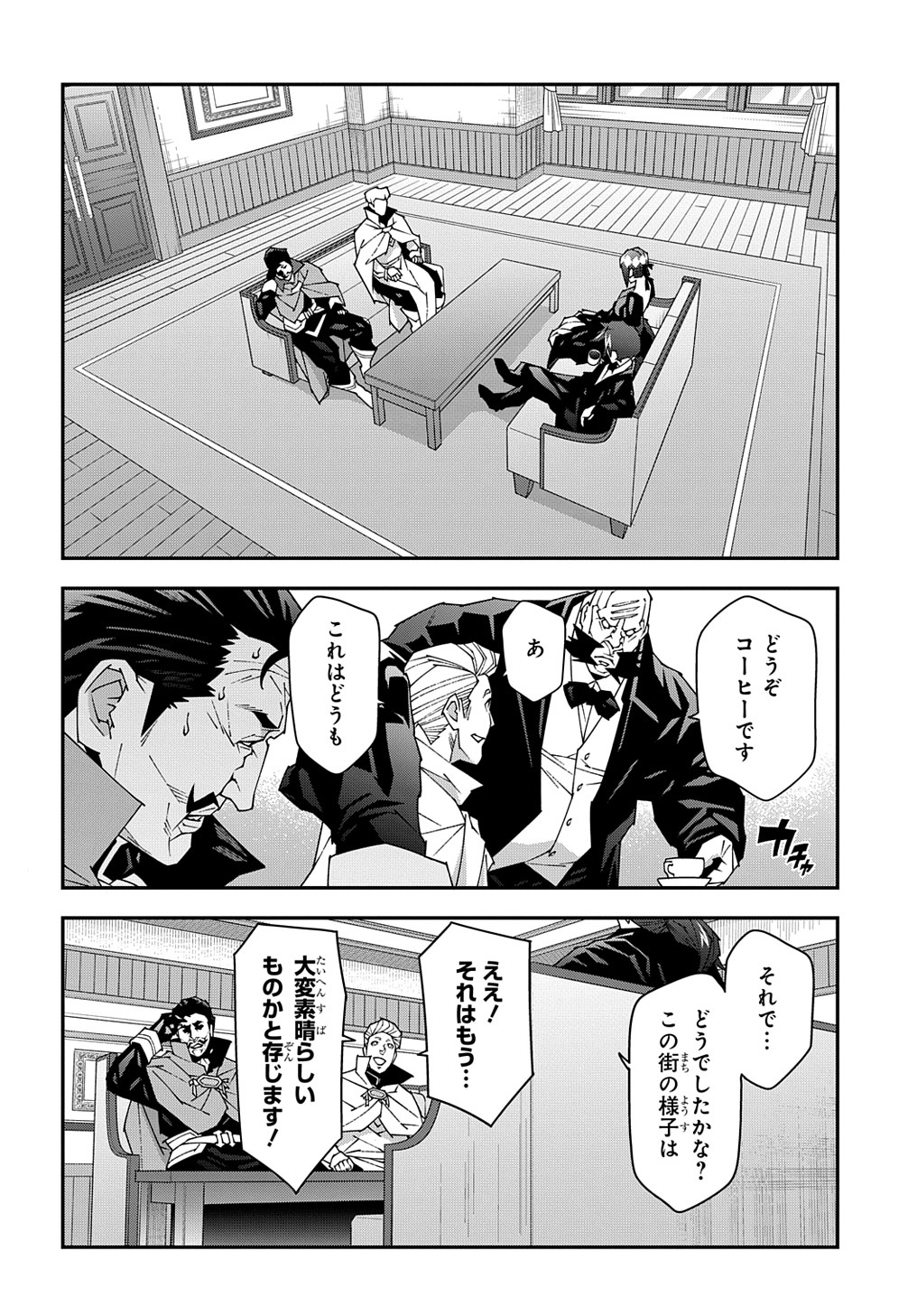 迷宮ブラックカンパニー 第47.2話 - Page 17