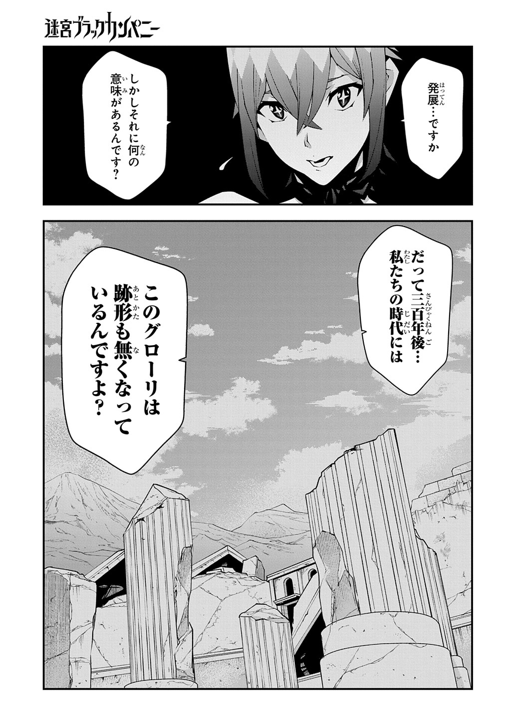 迷宮ブラックカンパニー 第47.2話 - Page 22