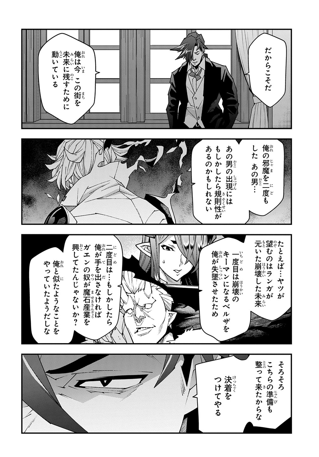 迷宮ブラックカンパニー 第47.2話 - Page 23