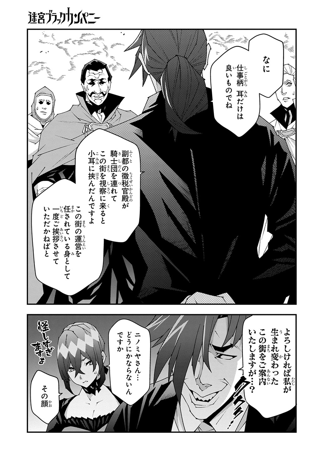 迷宮ブラックカンパニー 第47.2話 - Page 6