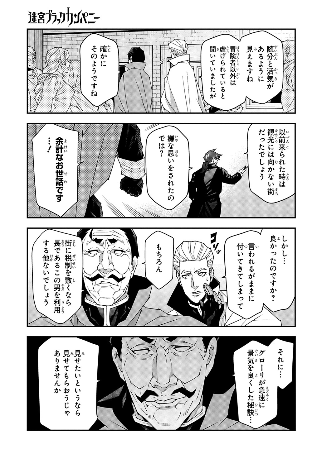 迷宮ブラックカンパニー 第47.2話 - Page 8