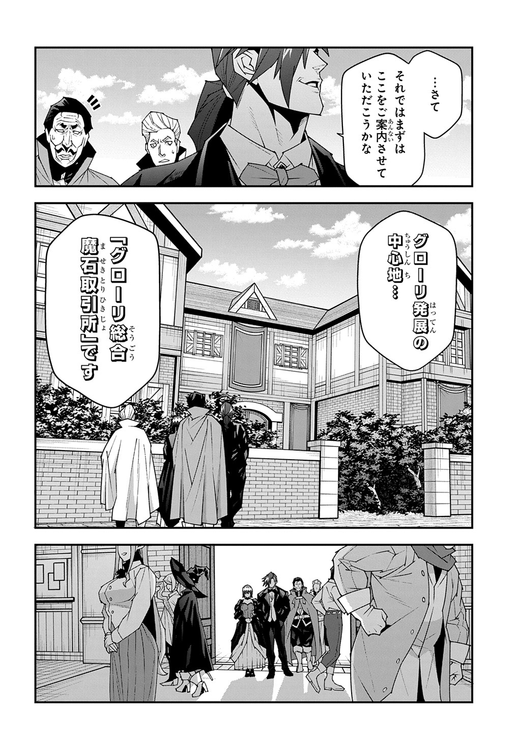 迷宮ブラックカンパニー 第47.2話 - Page 9