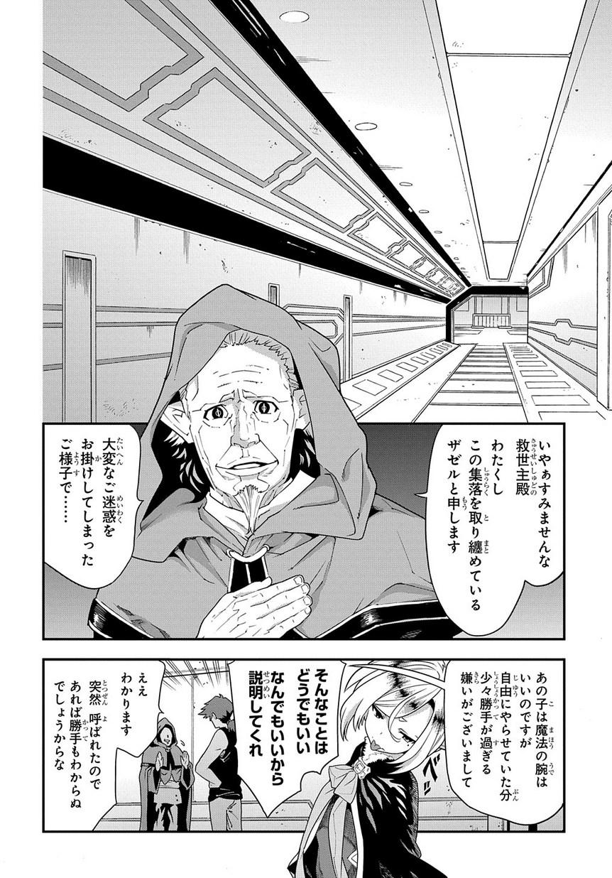 迷宮ブラックカンパニー 第10話 - Page 23