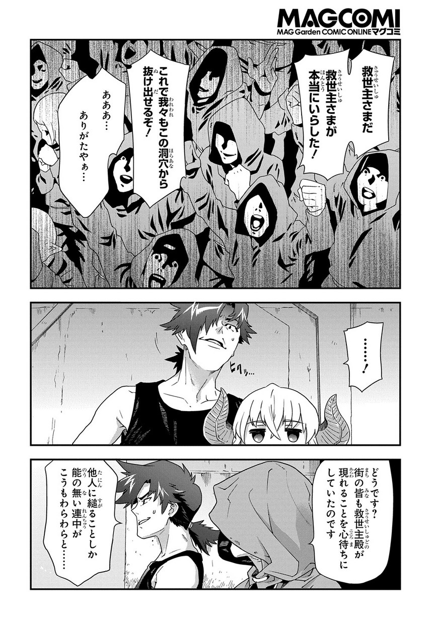 迷宮ブラックカンパニー 第10話 - Page 29