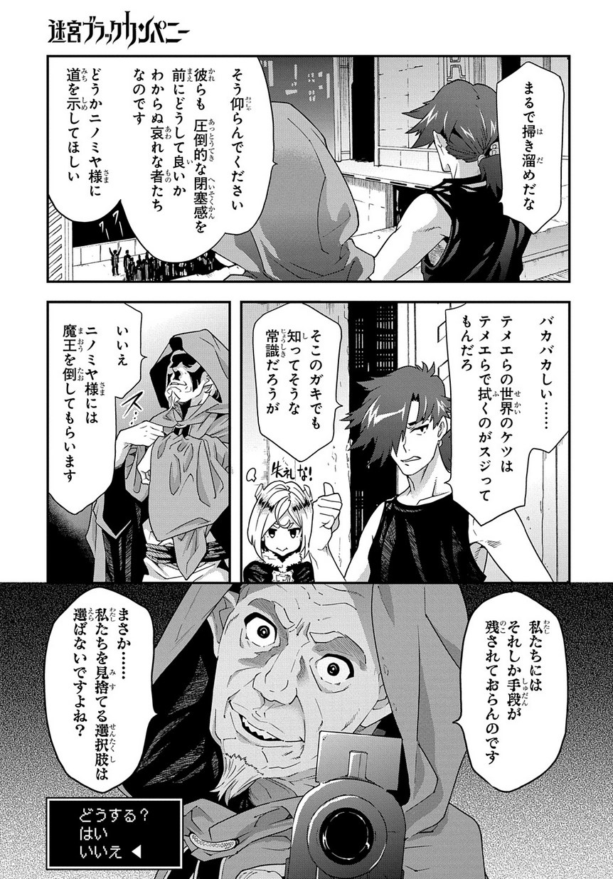 迷宮ブラックカンパニー 第10話 - Page 30