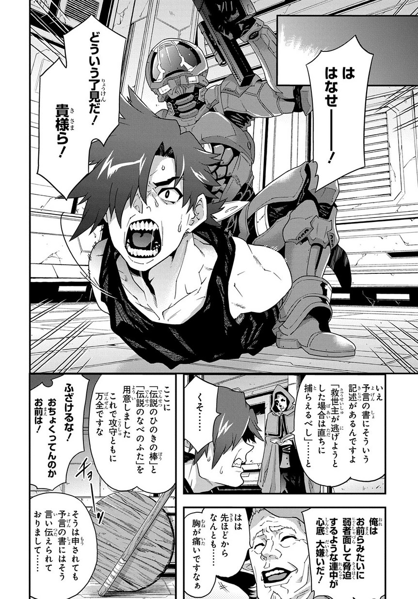 迷宮ブラックカンパニー 第10話 - Page 31