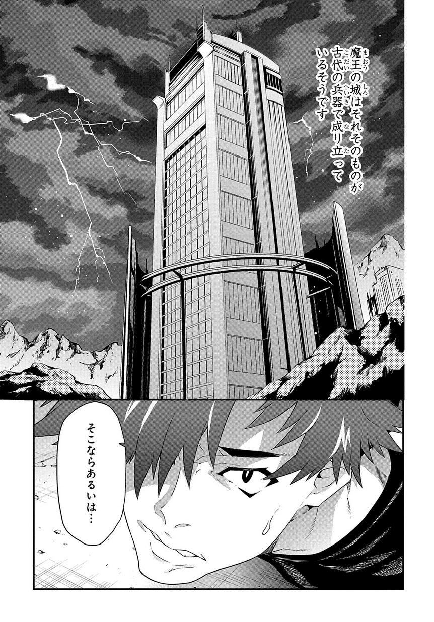 迷宮ブラックカンパニー 第10話 - Page 34