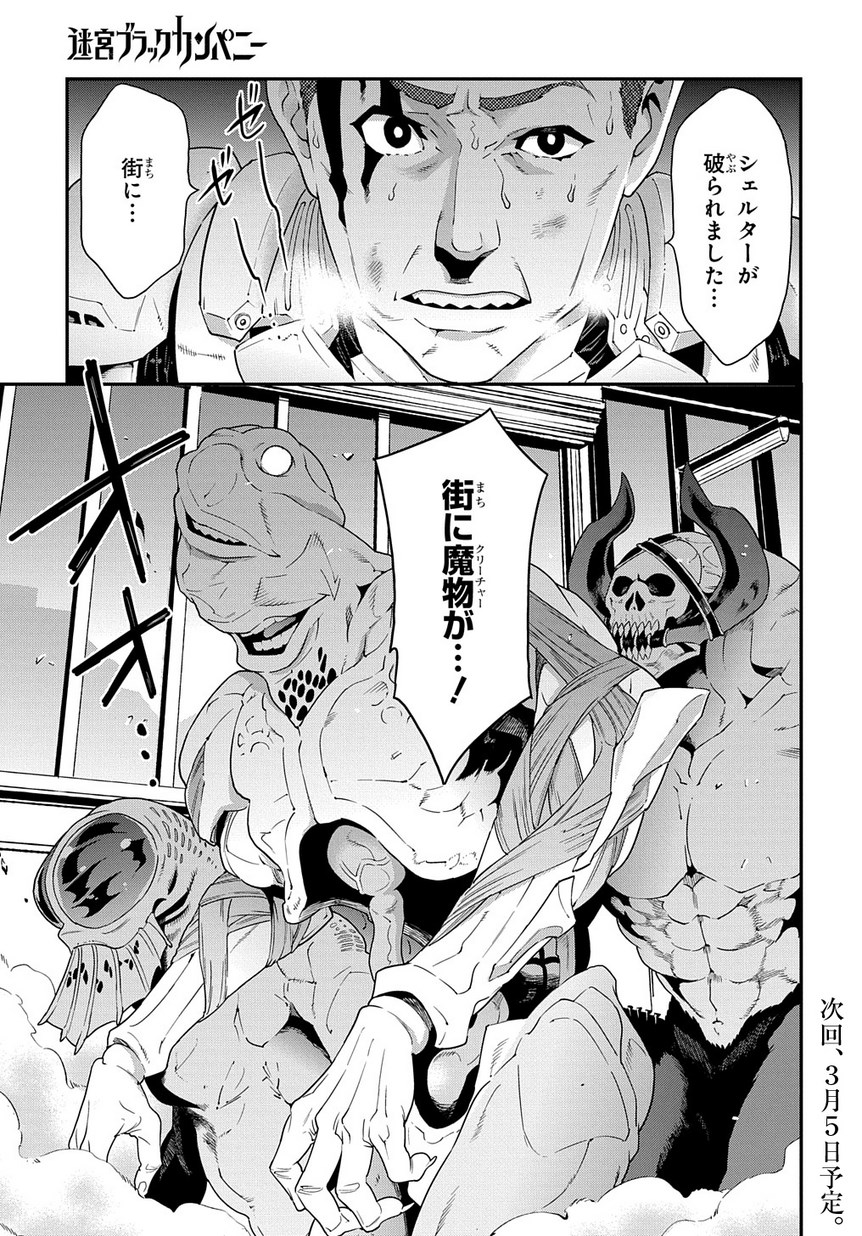 迷宮ブラックカンパニー 第10話 - Page 36