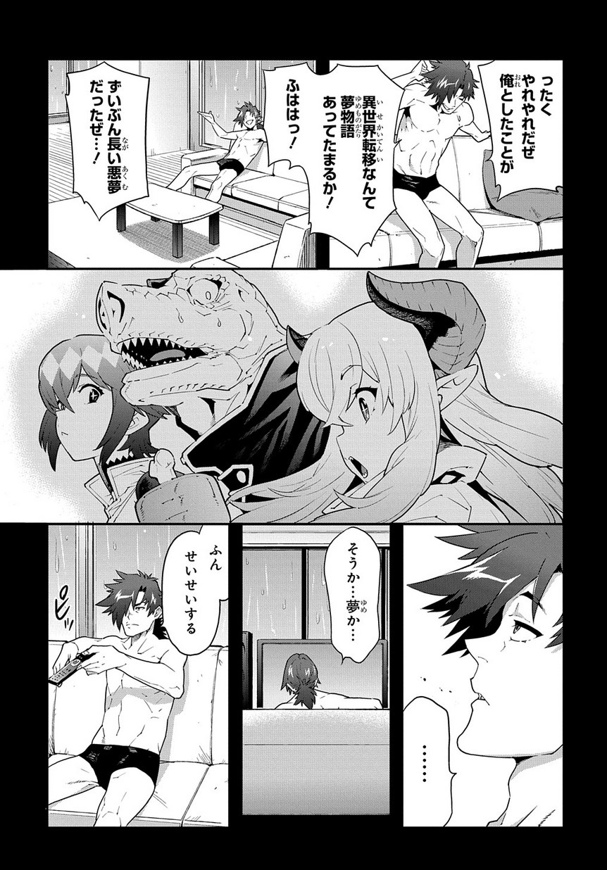 迷宮ブラックカンパニー 第10話 - Page 5