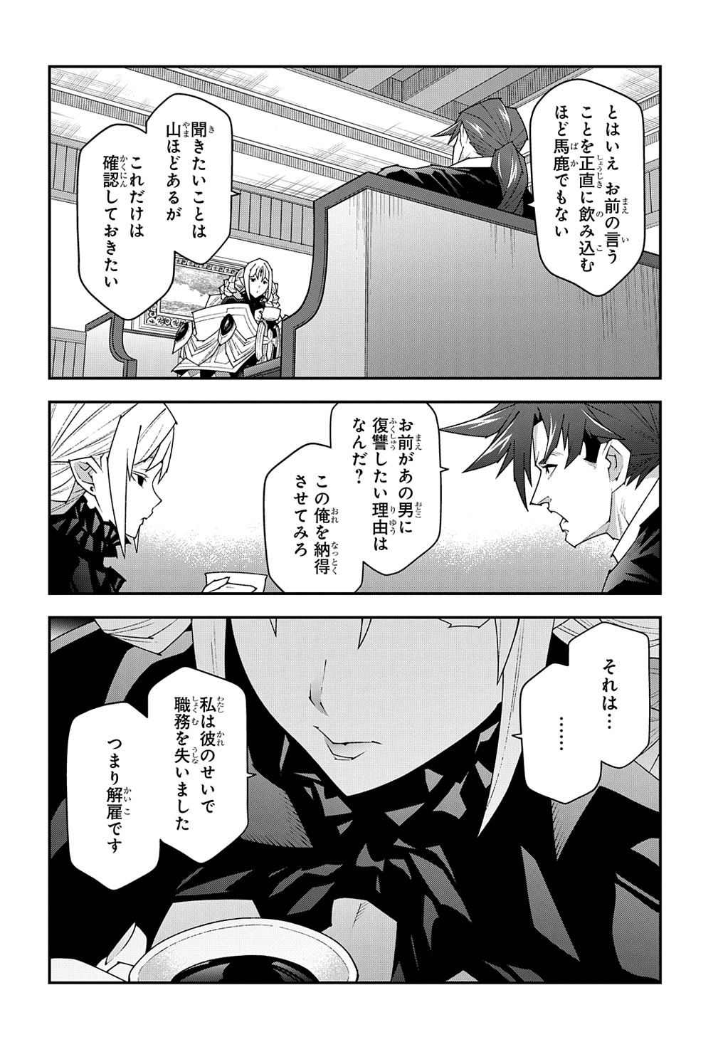 迷宮ブラックカンパニー 第48.1話 - Page 14