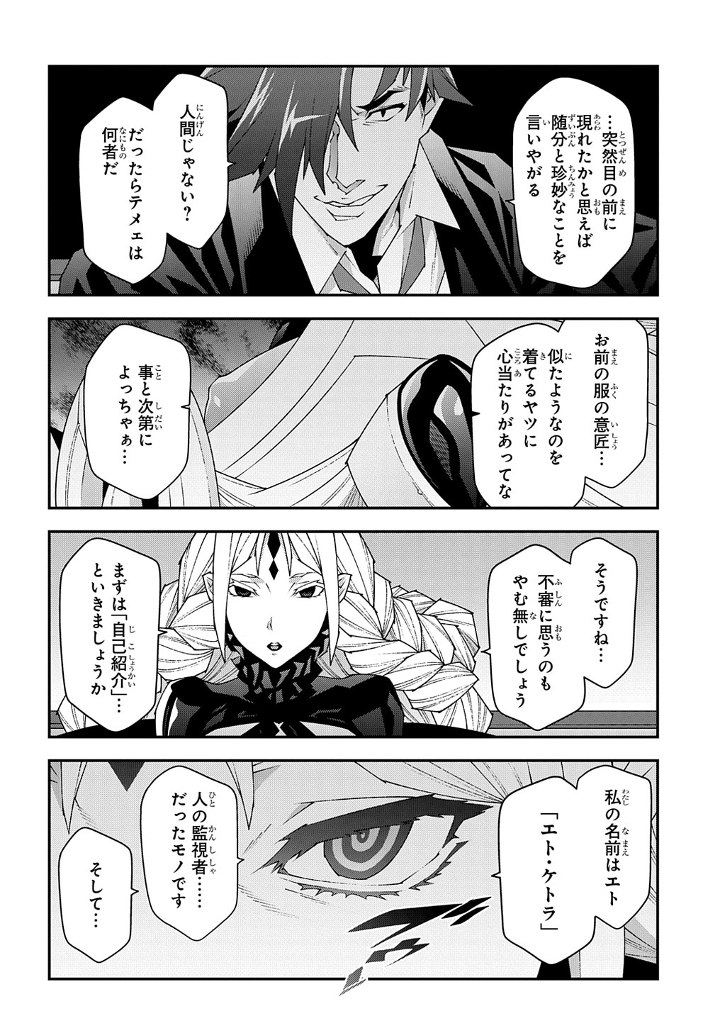 迷宮ブラックカンパニー 第48.1話 - Page 6