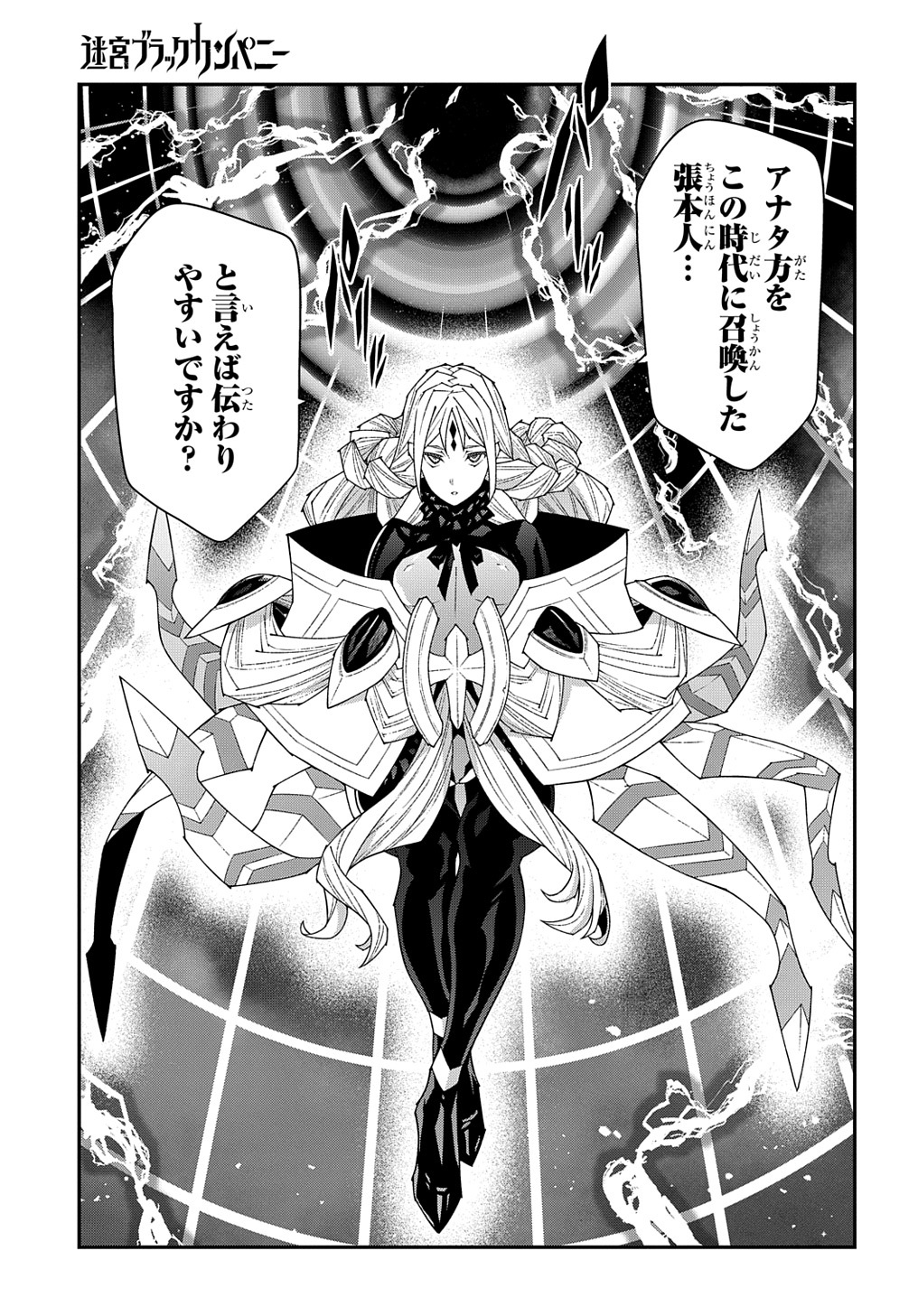 迷宮ブラックカンパニー 第48.1話 - Page 7