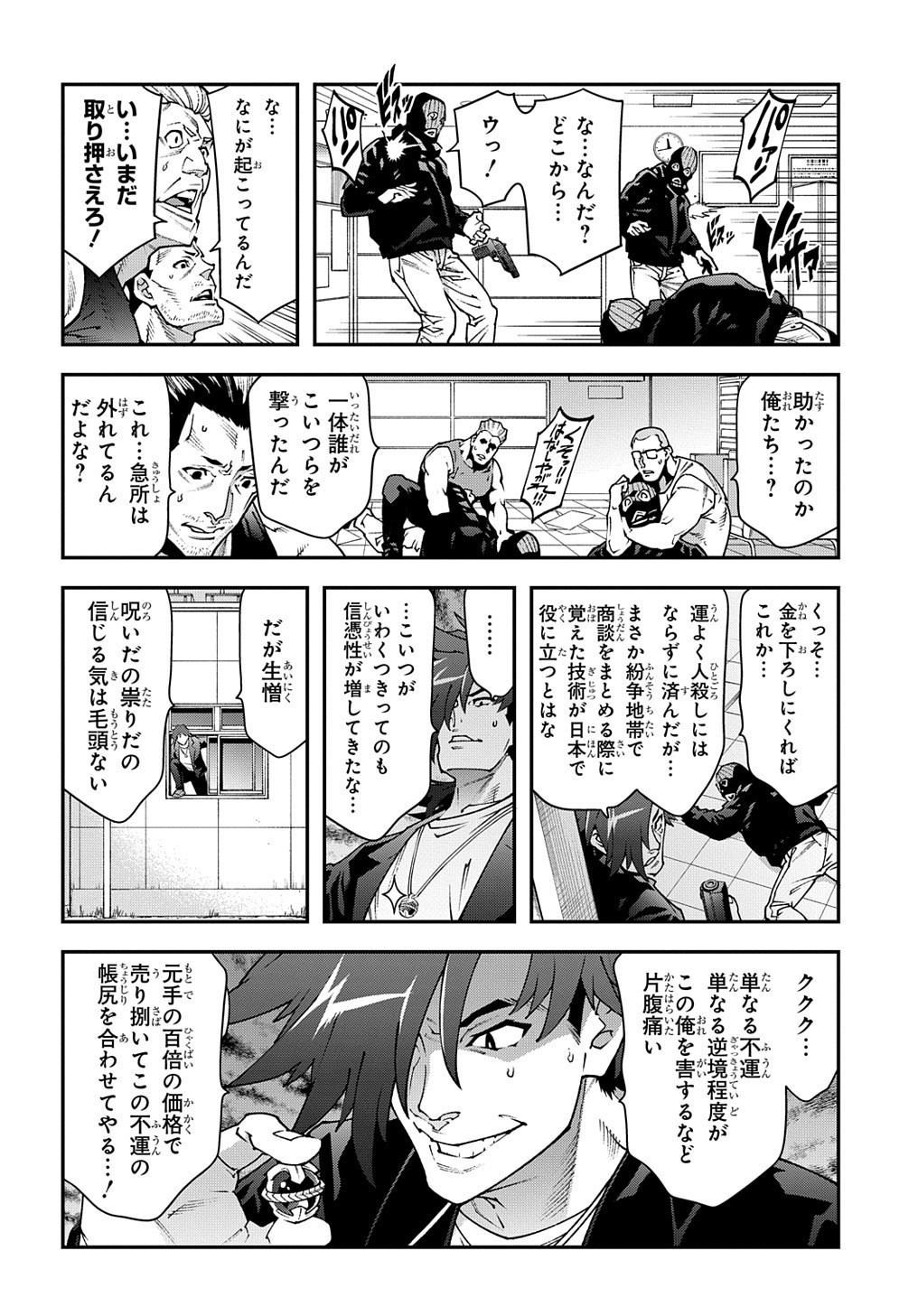 迷宮ブラックカンパニー 第29.5話 - Page 10