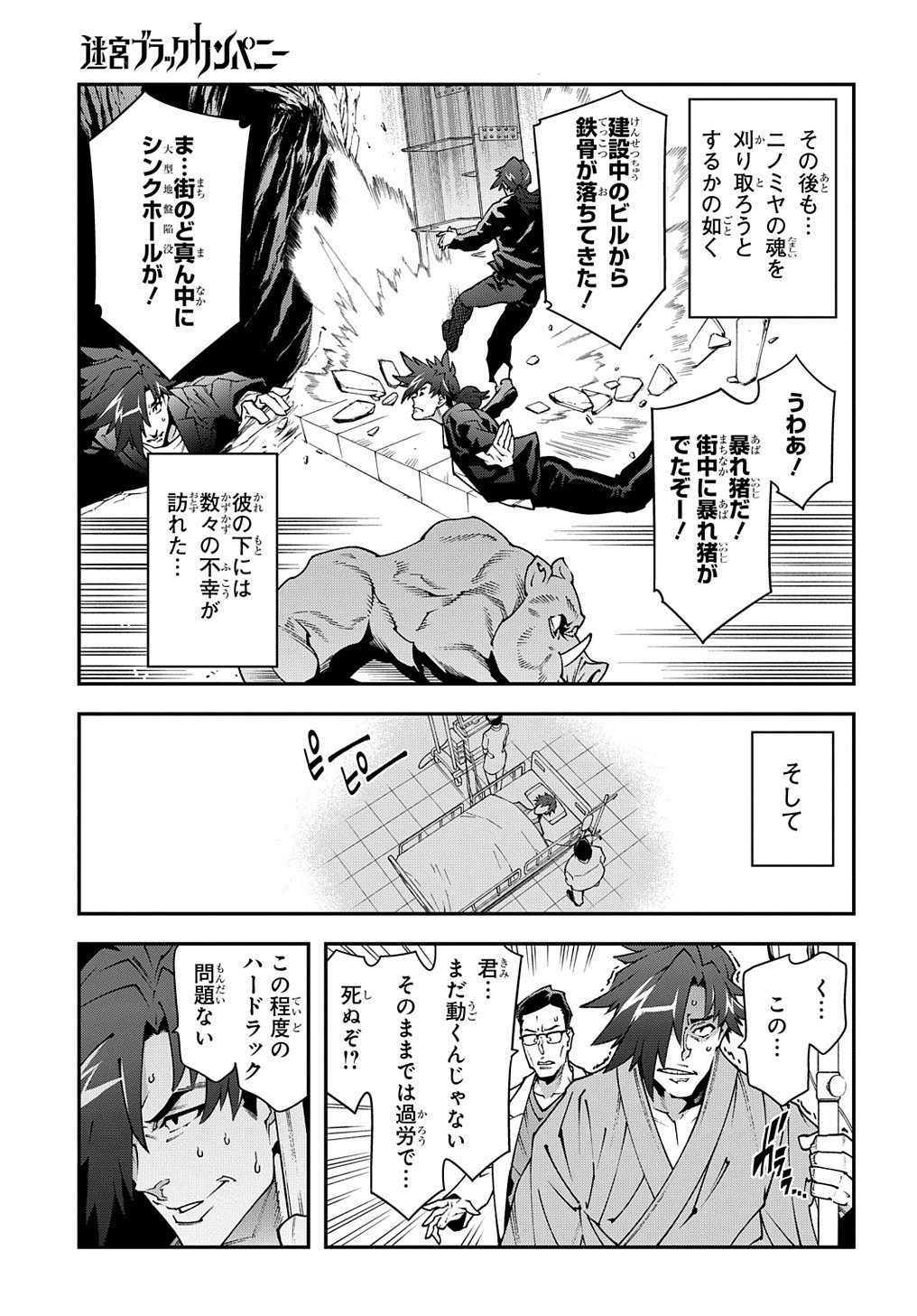 迷宮ブラックカンパニー 第29.5話 - Page 11