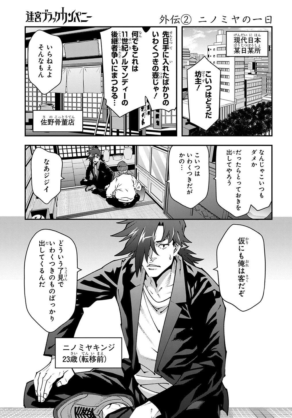 迷宮ブラックカンパニー 第29.5話 - Page 3