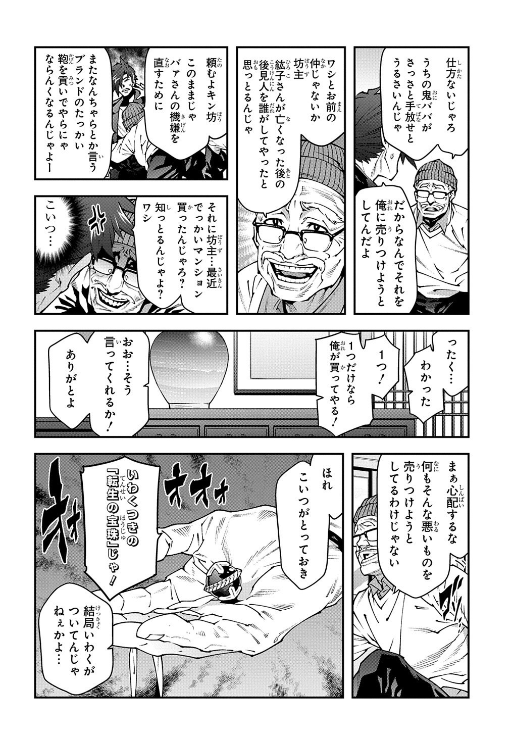 迷宮ブラックカンパニー 第29.5話 - Page 4