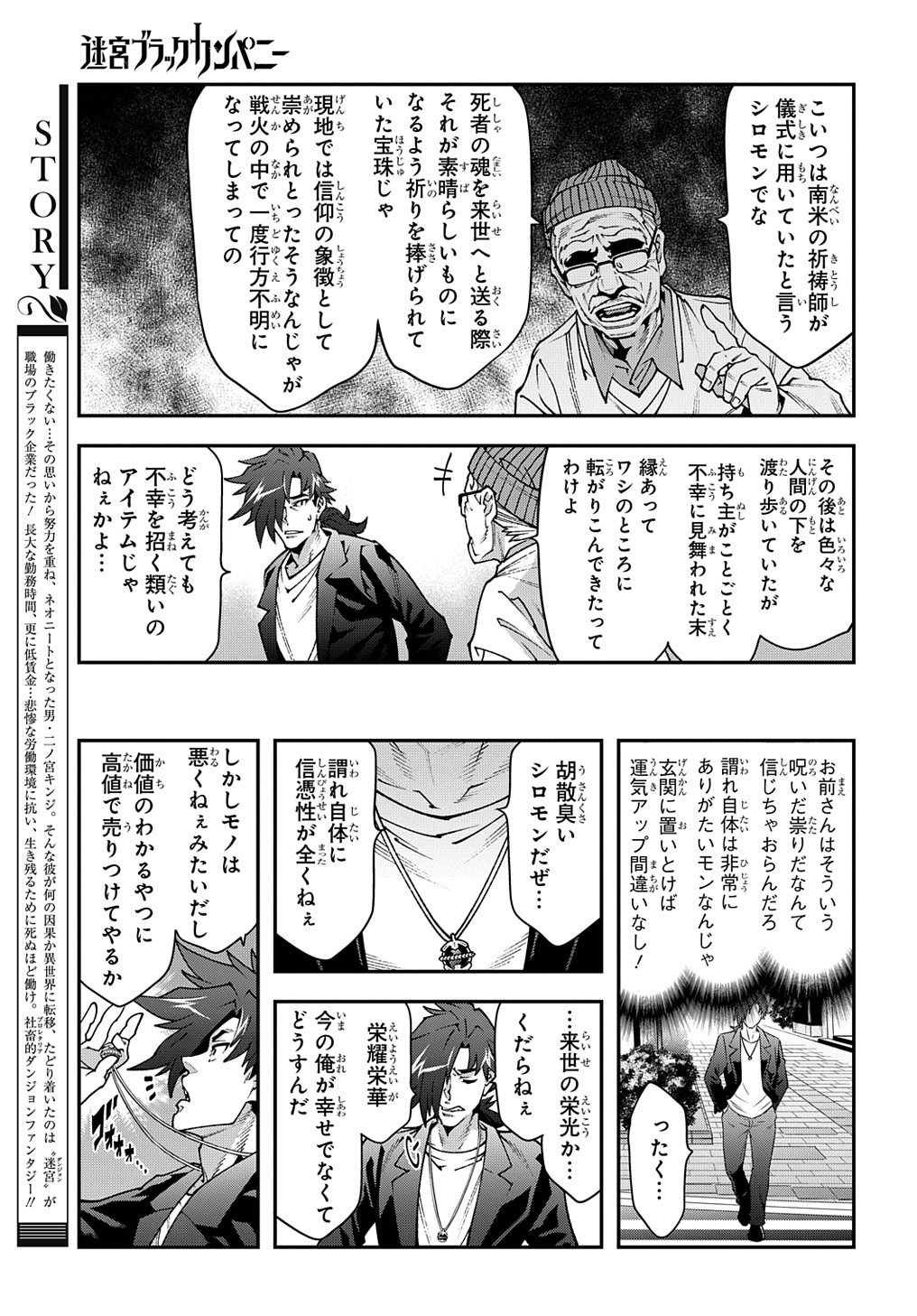 迷宮ブラックカンパニー 第29.5話 - Page 5